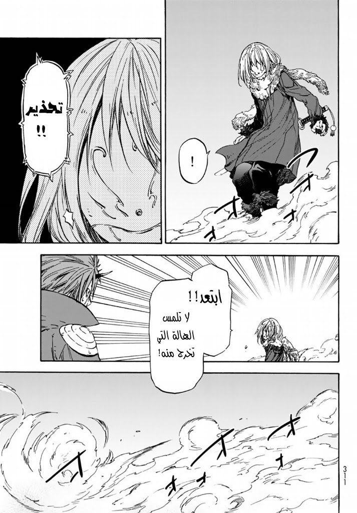 Tensei shitara Slime Datta Ken: Chapter 23 - Page 26