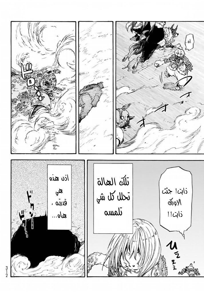 Tensei shitara Slime Datta Ken: Chapter 23 - Page 27