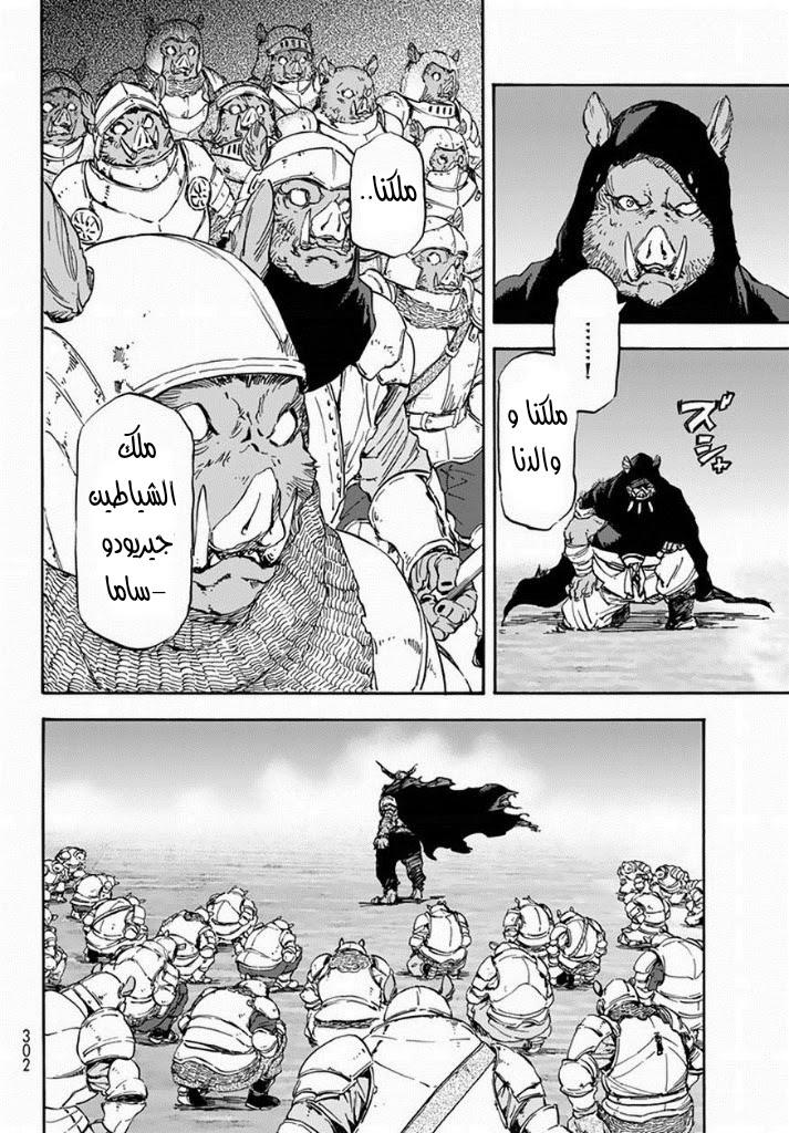 Tensei shitara Slime Datta Ken: Chapter 24 - Page 4