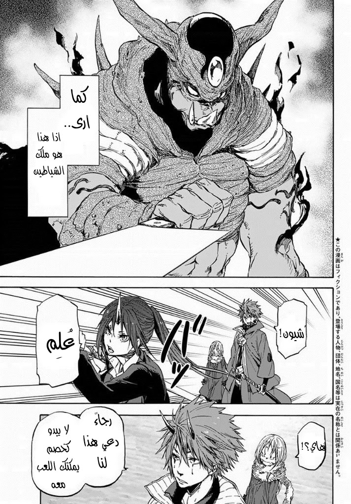 Tensei shitara Slime Datta Ken: Chapter 24 - Page 5