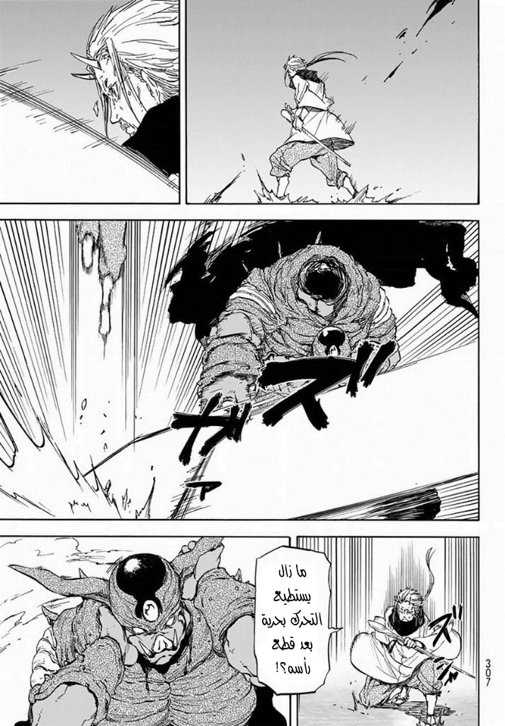 Tensei shitara Slime Datta Ken: Chapter 24 - Page 9