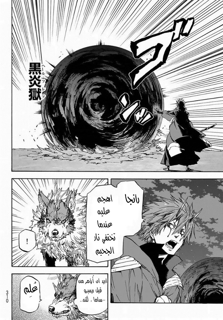 Tensei shitara Slime Datta Ken: Chapter 24 - Page 12