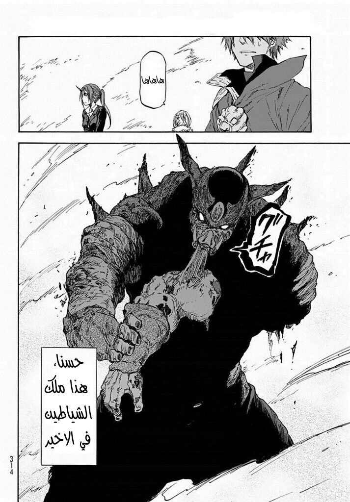 Tensei shitara Slime Datta Ken: Chapter 24 - Page 16