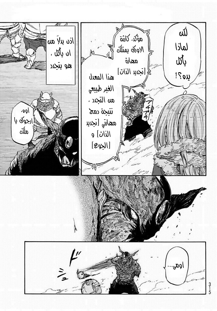 Tensei shitara Slime Datta Ken: Chapter 24 - Page 17