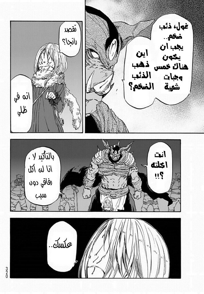 Tensei shitara Slime Datta Ken: Chapter 24 - Page 22