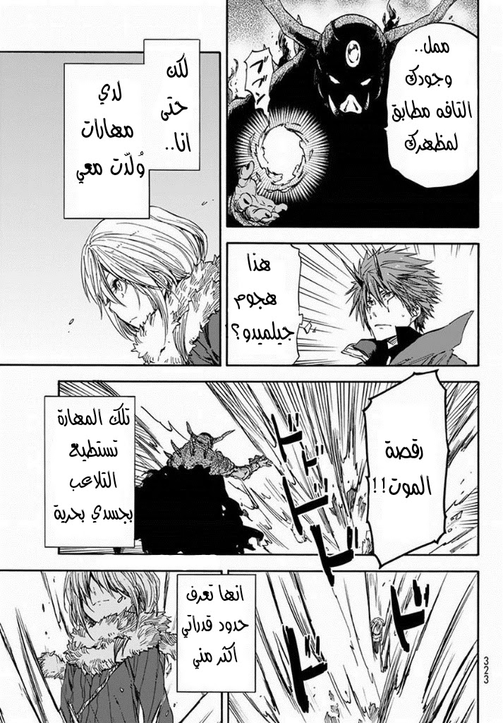 Tensei shitara Slime Datta Ken: Chapter 24 - Page 25