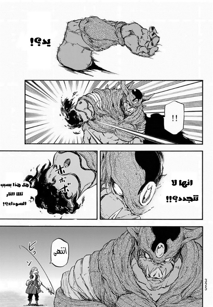 Tensei shitara Slime Datta Ken: Chapter 24 - Page 27