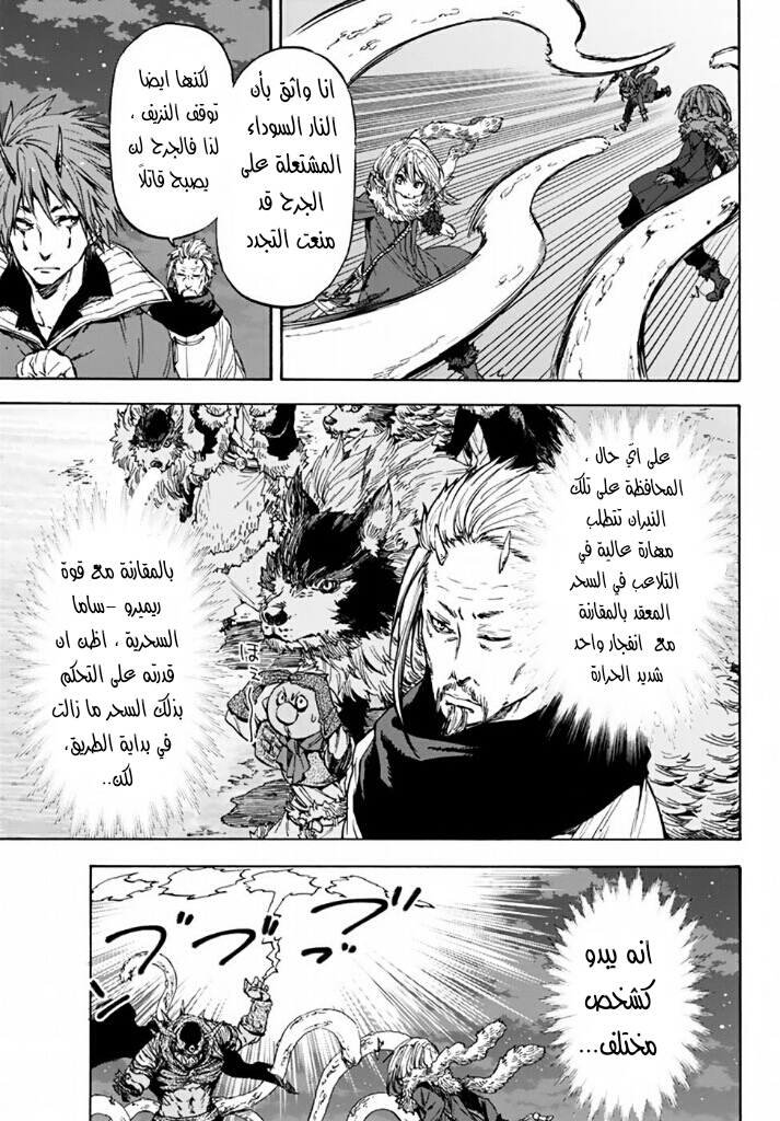 Tensei shitara Slime Datta Ken: Chapter 25 - Page 5