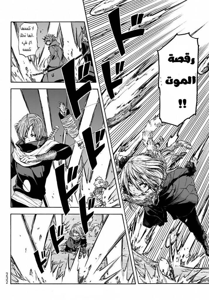 Tensei shitara Slime Datta Ken: Chapter 25 - Page 6