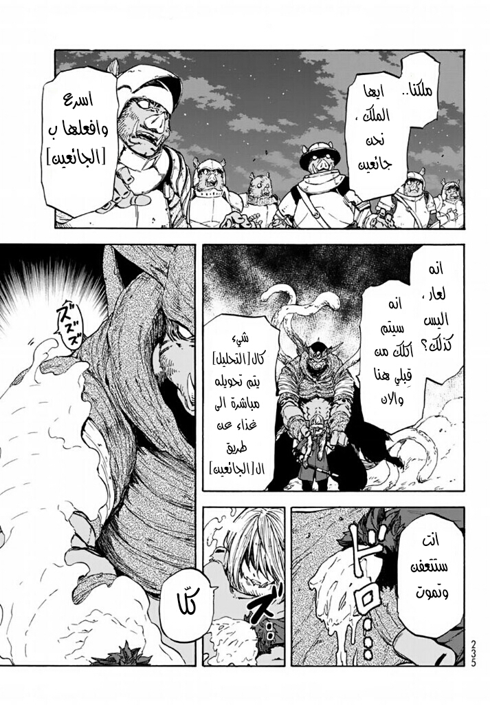 Tensei shitara Slime Datta Ken: Chapter 25 - Page 9