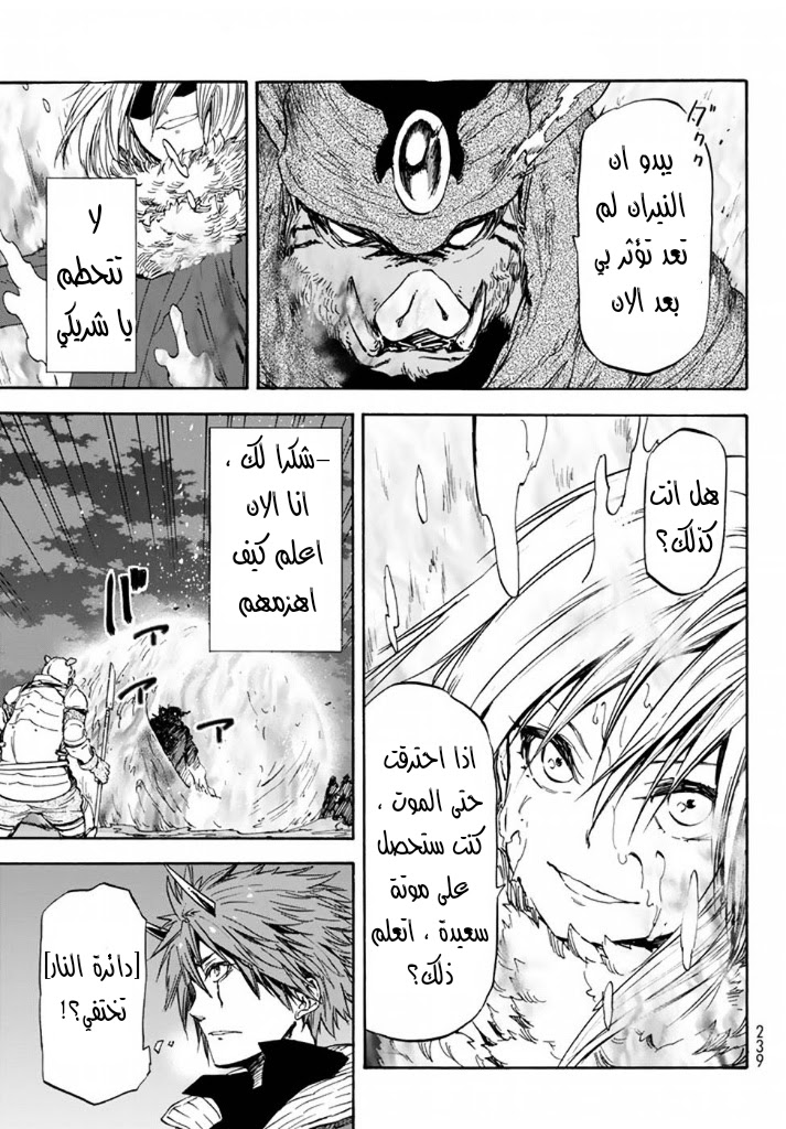 Tensei shitara Slime Datta Ken: Chapter 25 - Page 13