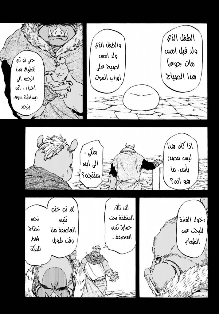 Tensei shitara Slime Datta Ken: Chapter 25 - Page 19