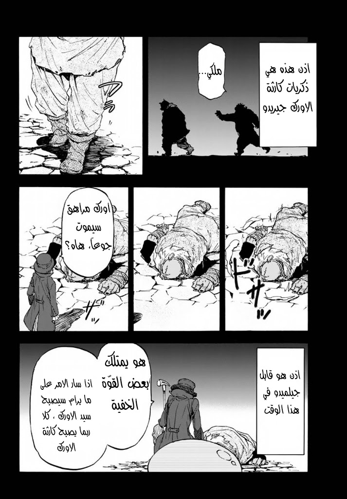 Tensei shitara Slime Datta Ken: Chapter 25 - Page 20