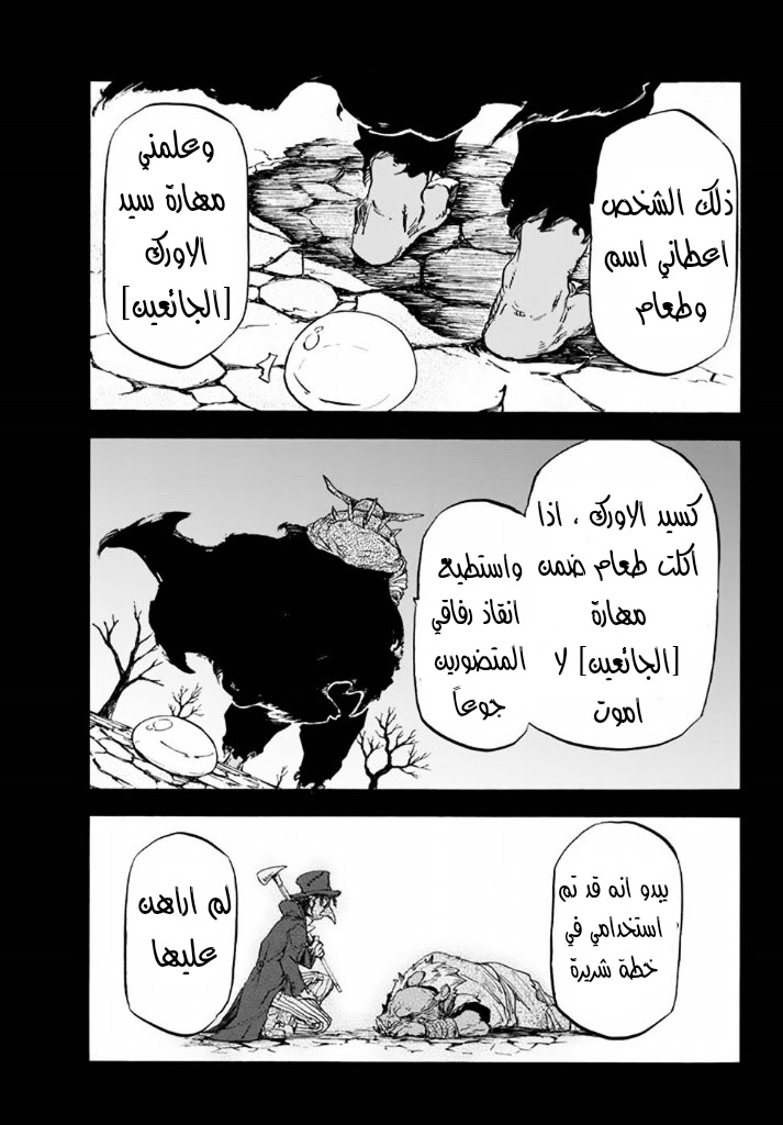 Tensei shitara Slime Datta Ken: Chapter 25 - Page 21