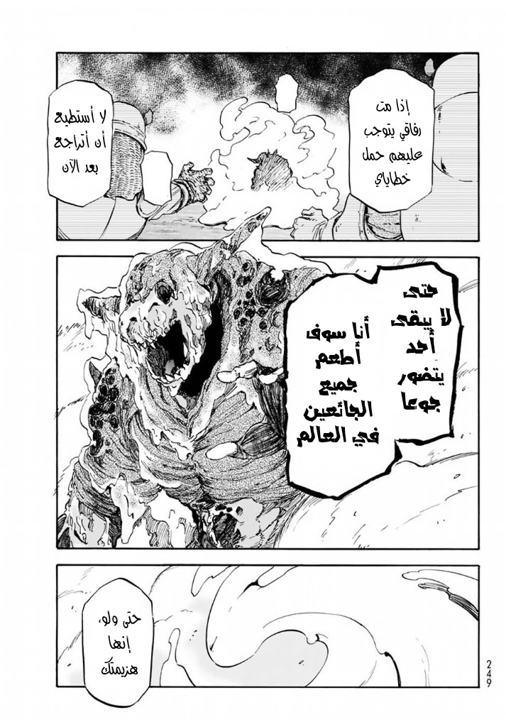 Tensei shitara Slime Datta Ken: Chapter 25 - Page 23