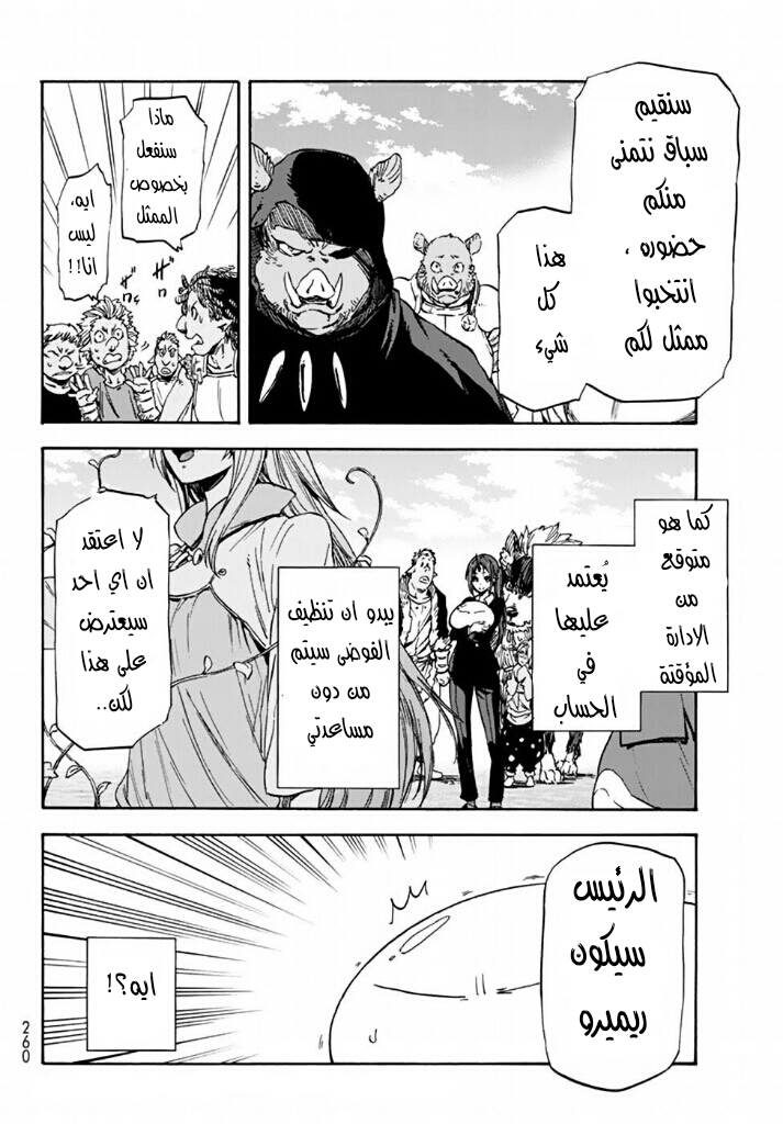 Tensei shitara Slime Datta Ken: Chapter 25 - Page 34