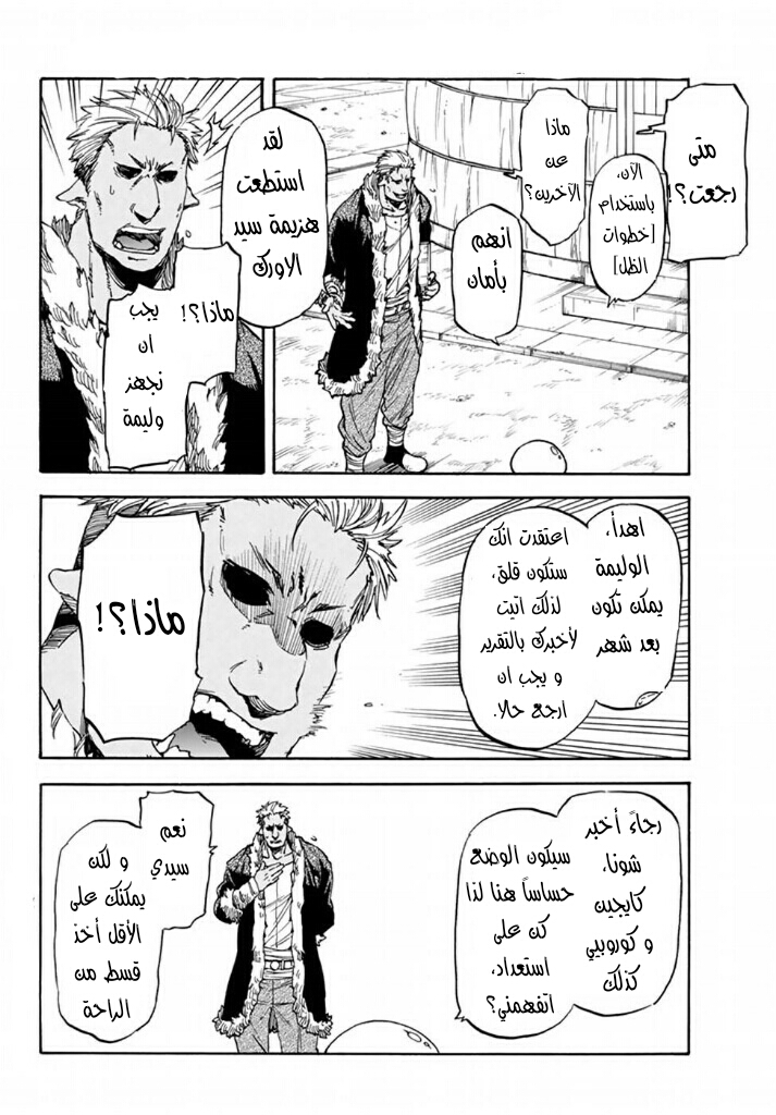 Tensei shitara Slime Datta Ken: Chapter 26 - Page 2