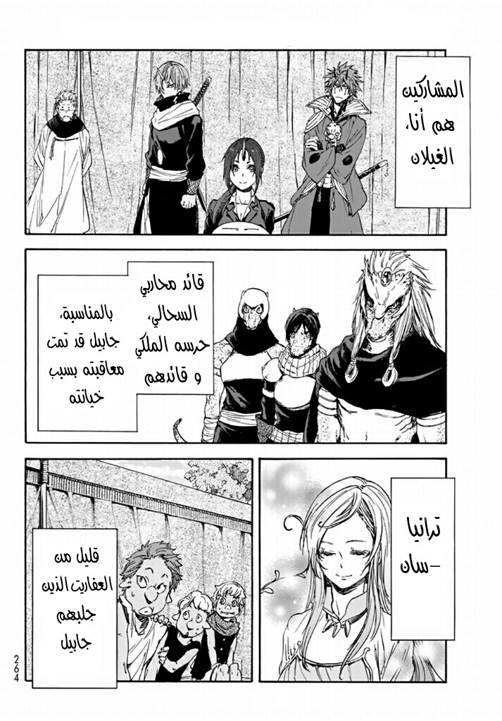 Tensei shitara Slime Datta Ken: Chapter 26 - Page 4