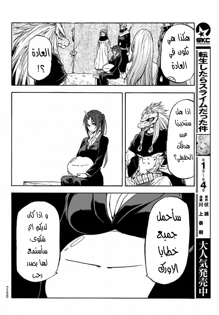 Tensei shitara Slime Datta Ken: Chapter 26 - Page 8