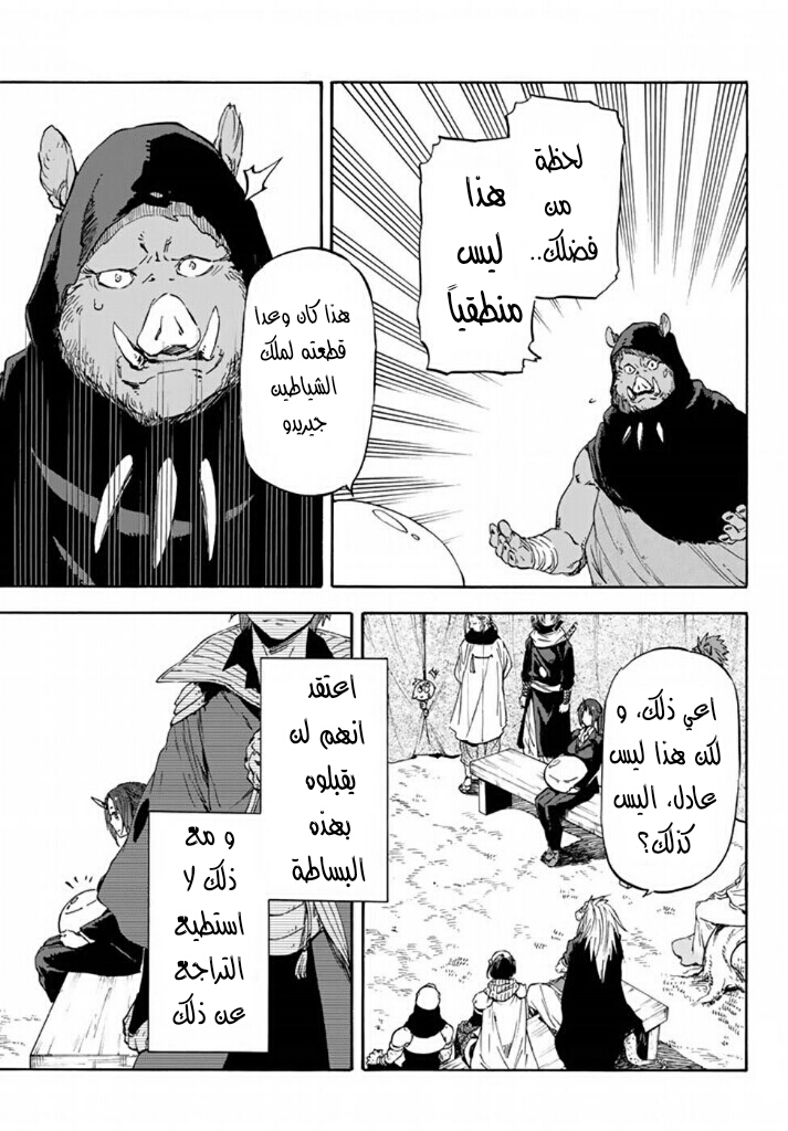 Tensei shitara Slime Datta Ken: Chapter 26 - Page 9