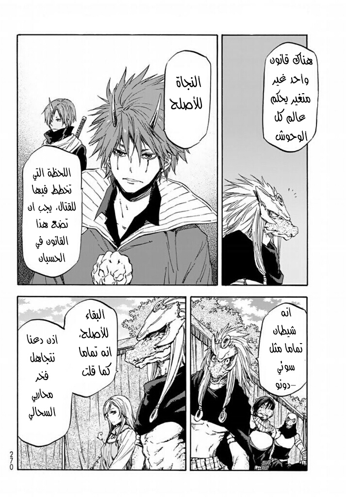 Tensei shitara Slime Datta Ken: Chapter 26 - Page 10