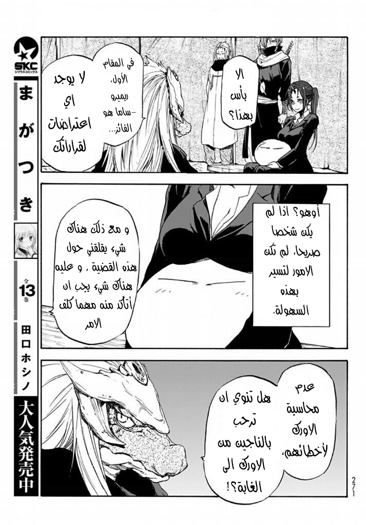 Tensei shitara Slime Datta Ken: Chapter 26 - Page 11