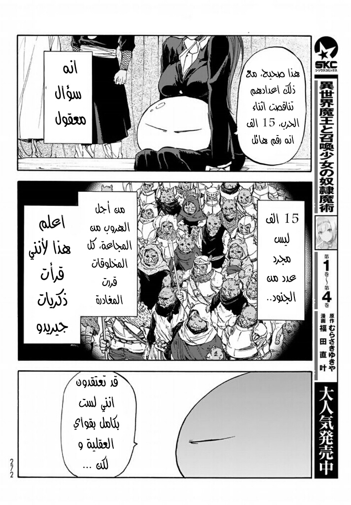 Tensei shitara Slime Datta Ken: Chapter 26 - Page 12