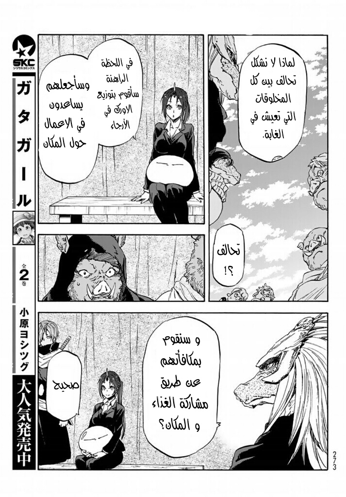 Tensei shitara Slime Datta Ken: Chapter 26 - Page 13