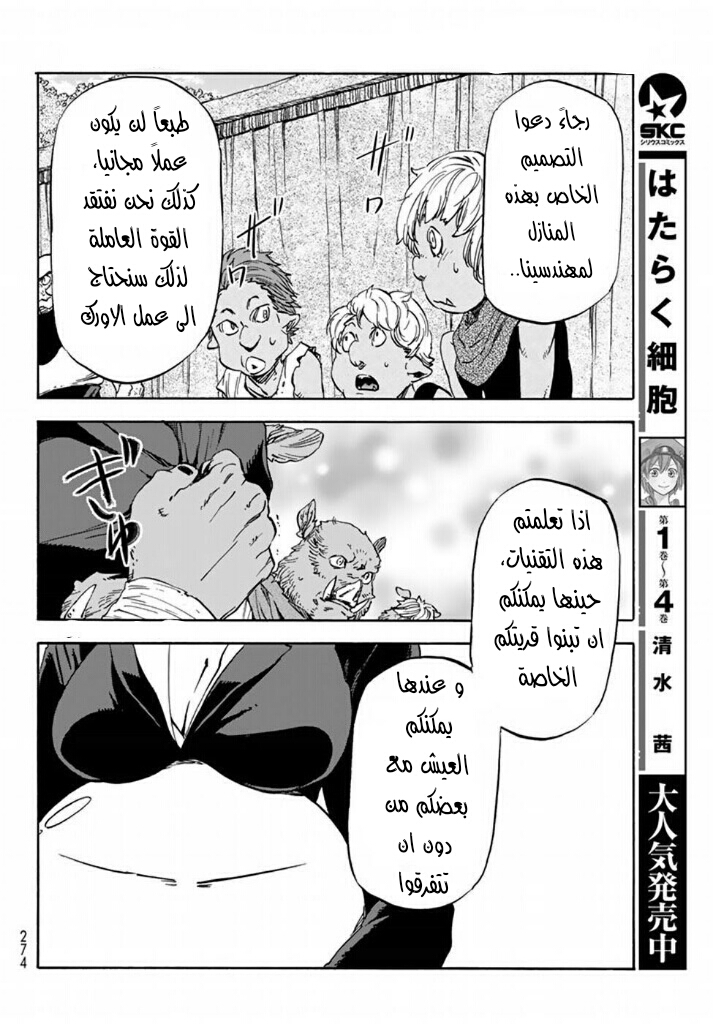 Tensei shitara Slime Datta Ken: Chapter 26 - Page 14