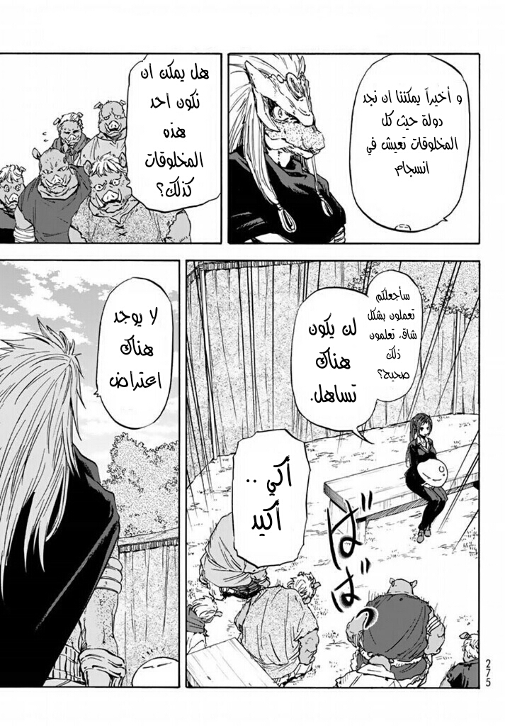 Tensei shitara Slime Datta Ken: Chapter 26 - Page 15