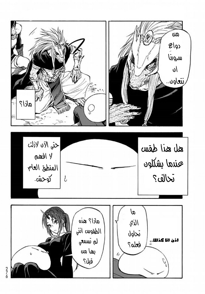 Tensei shitara Slime Datta Ken: Chapter 26 - Page 16