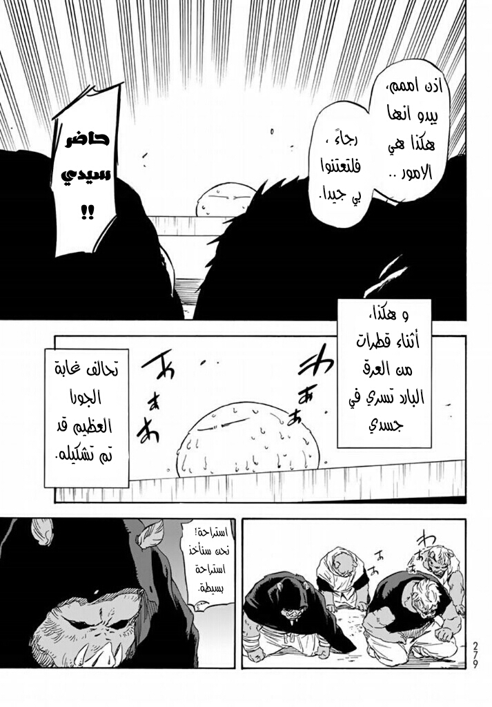 Tensei shitara Slime Datta Ken: Chapter 26 - Page 19