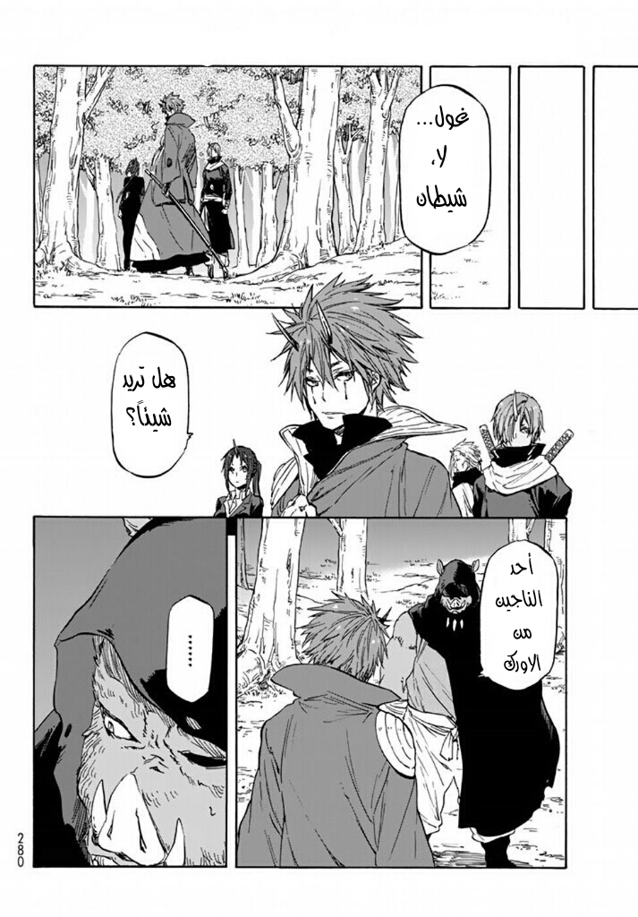 Tensei shitara Slime Datta Ken: Chapter 26 - Page 20