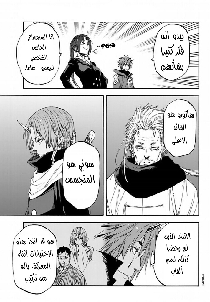 Tensei shitara Slime Datta Ken: Chapter 26 - Page 23