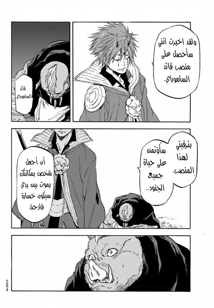 Tensei shitara Slime Datta Ken: Chapter 26 - Page 24