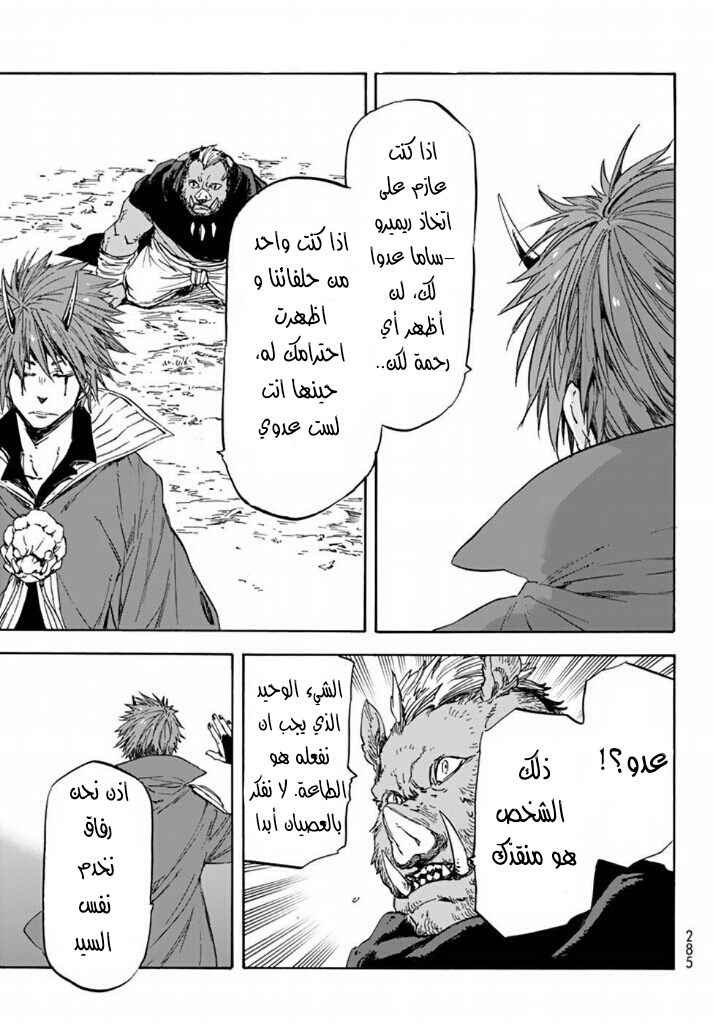 Tensei shitara Slime Datta Ken: Chapter 26 - Page 25