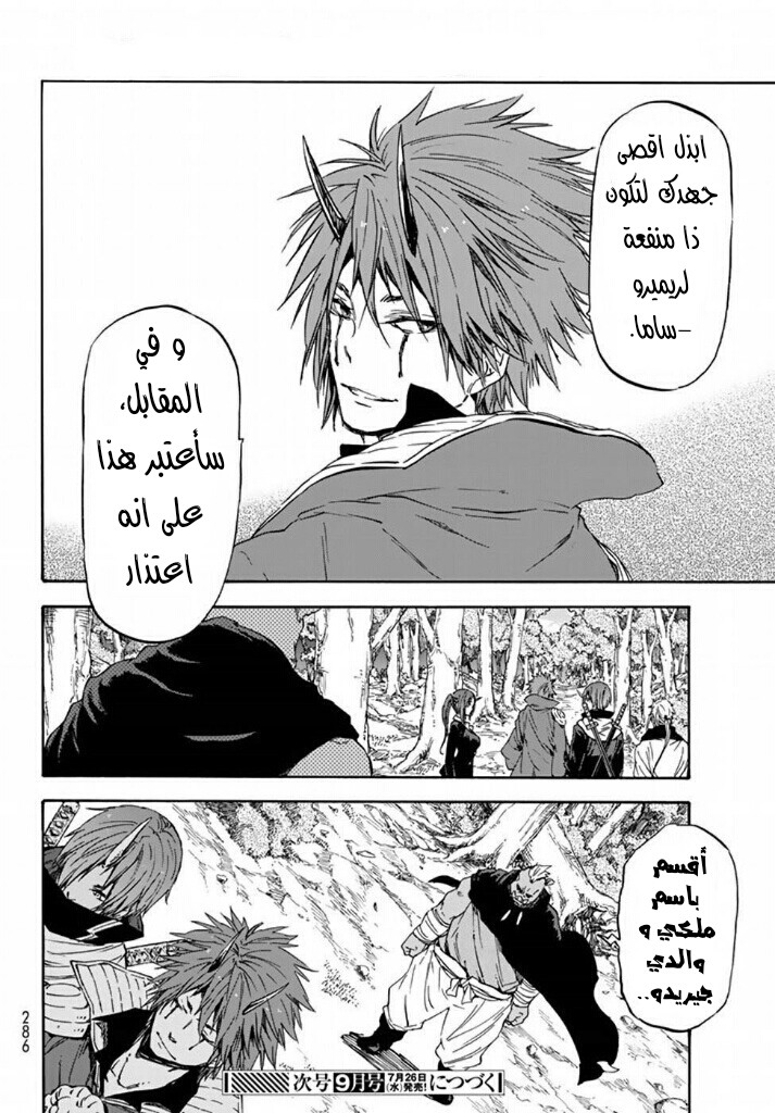 Tensei shitara Slime Datta Ken: Chapter 26 - Page 26