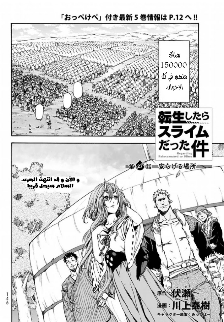 Tensei shitara Slime Datta Ken: Chapter 27 - Page 3