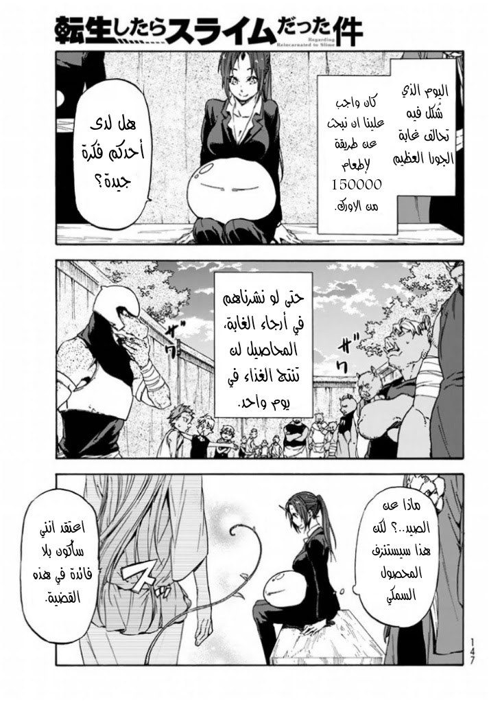 Tensei shitara Slime Datta Ken: Chapter 27 - Page 4