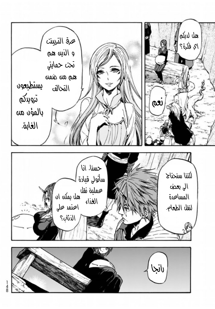 Tensei shitara Slime Datta Ken: Chapter 27 - Page 5