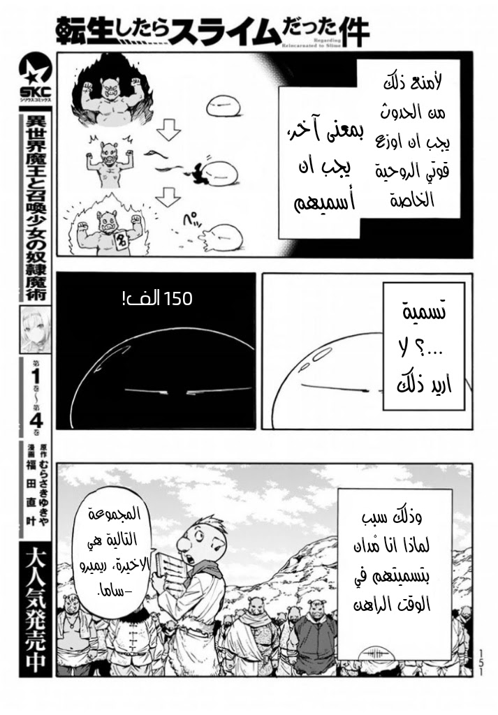 Tensei shitara Slime Datta Ken: Chapter 27 - Page 8