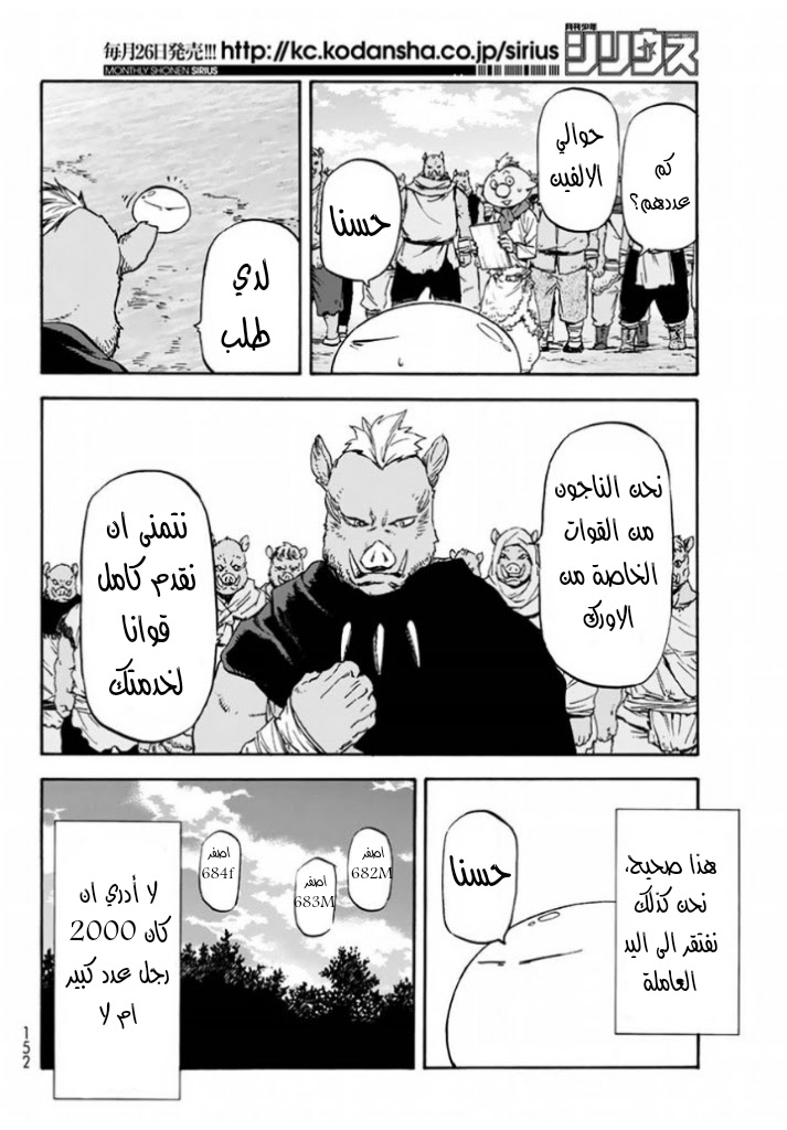 Tensei shitara Slime Datta Ken: Chapter 27 - Page 9