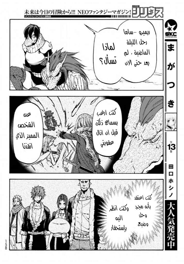 Tensei shitara Slime Datta Ken: Chapter 27 - Page 15