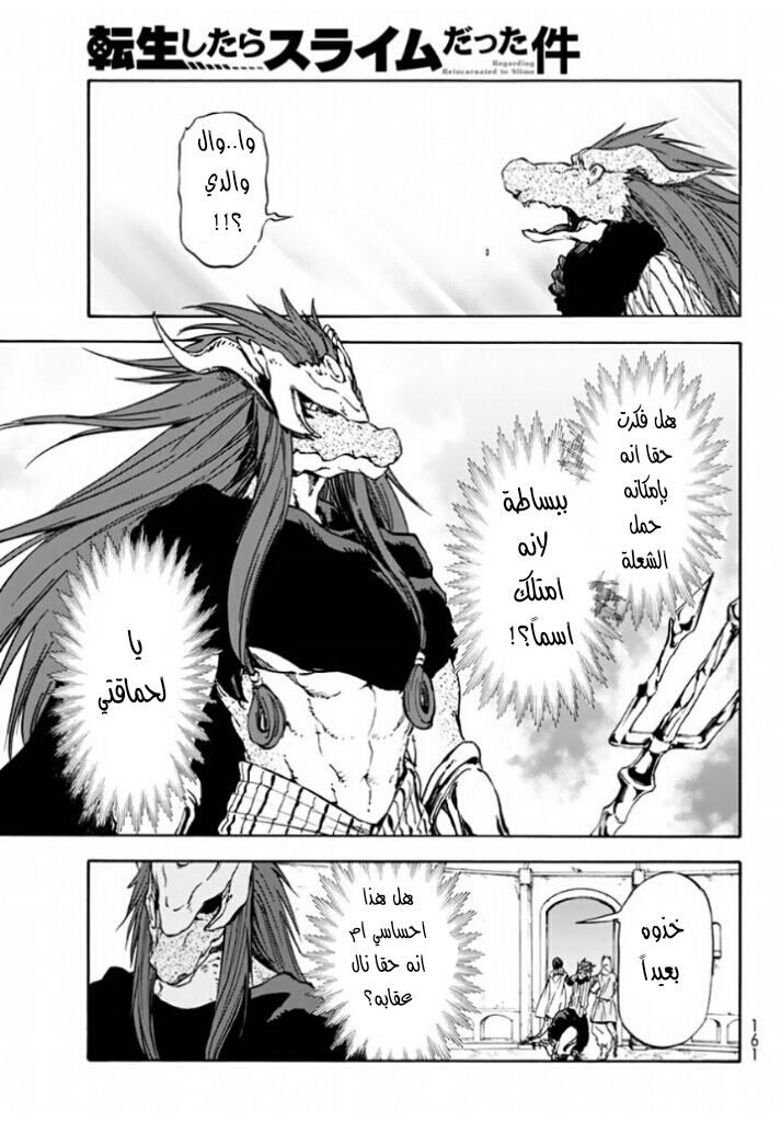 Tensei shitara Slime Datta Ken: Chapter 27 - Page 18