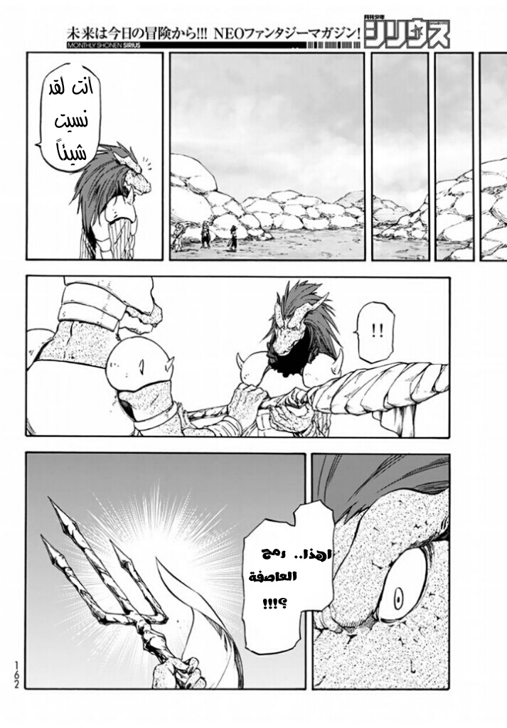 Tensei shitara Slime Datta Ken: Chapter 27 - Page 19