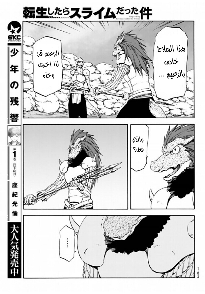 Tensei shitara Slime Datta Ken: Chapter 27 - Page 20