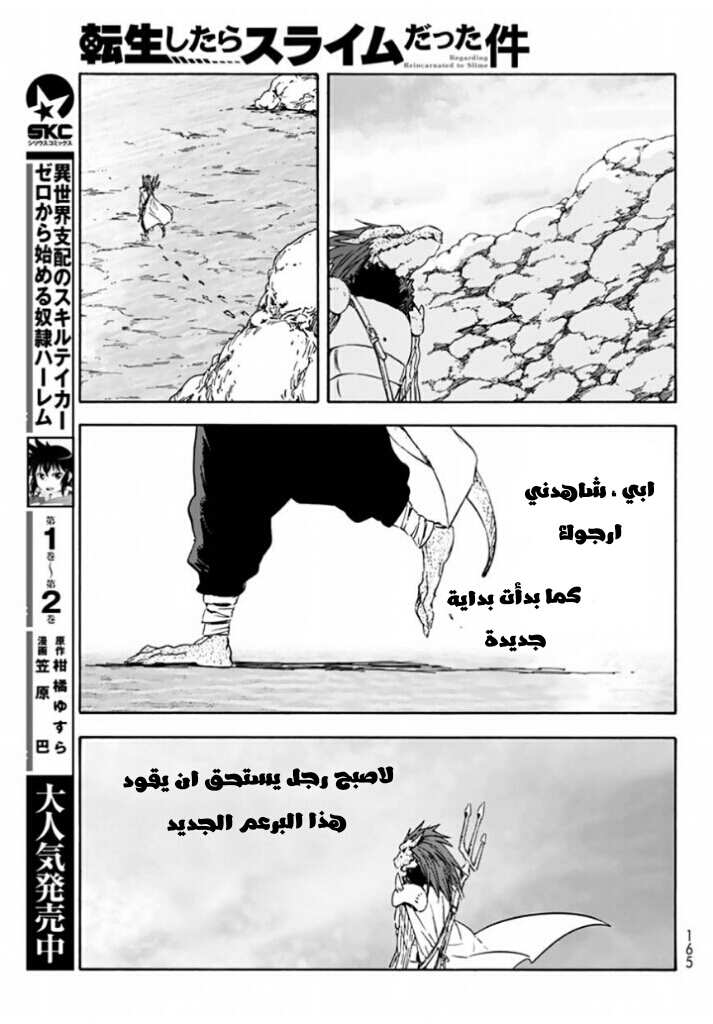 Tensei shitara Slime Datta Ken: Chapter 27 - Page 22