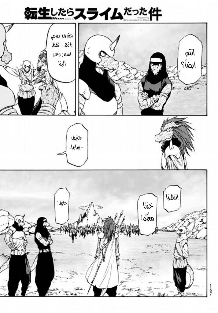 Tensei shitara Slime Datta Ken: Chapter 27 - Page 24