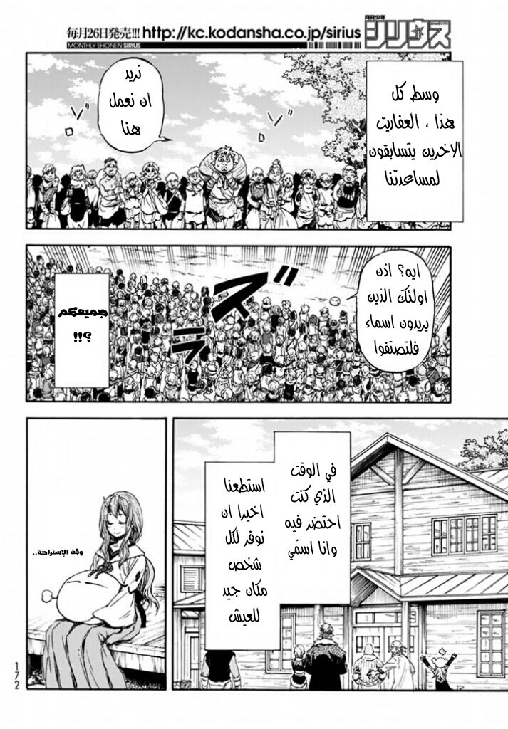 Tensei shitara Slime Datta Ken: Chapter 27 - Page 29