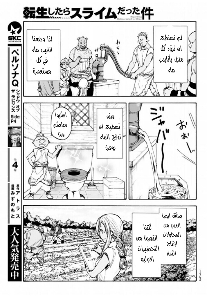 Tensei shitara Slime Datta Ken: Chapter 27 - Page 30